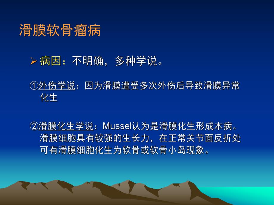 关节游离体与滑膜骨软骨瘤.ppt_第3页