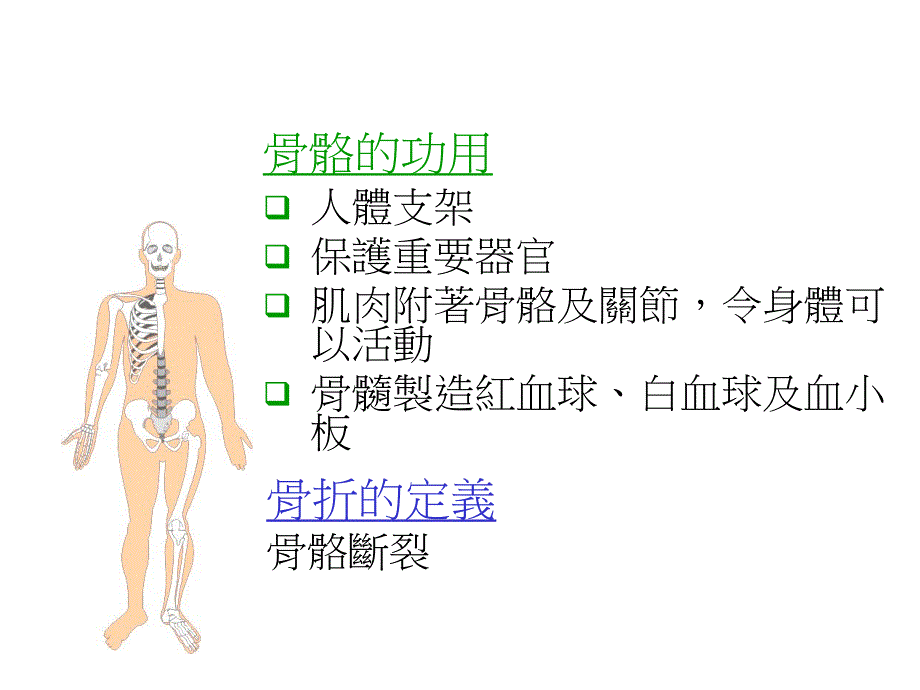 急救手册骨折.ppt_第3页