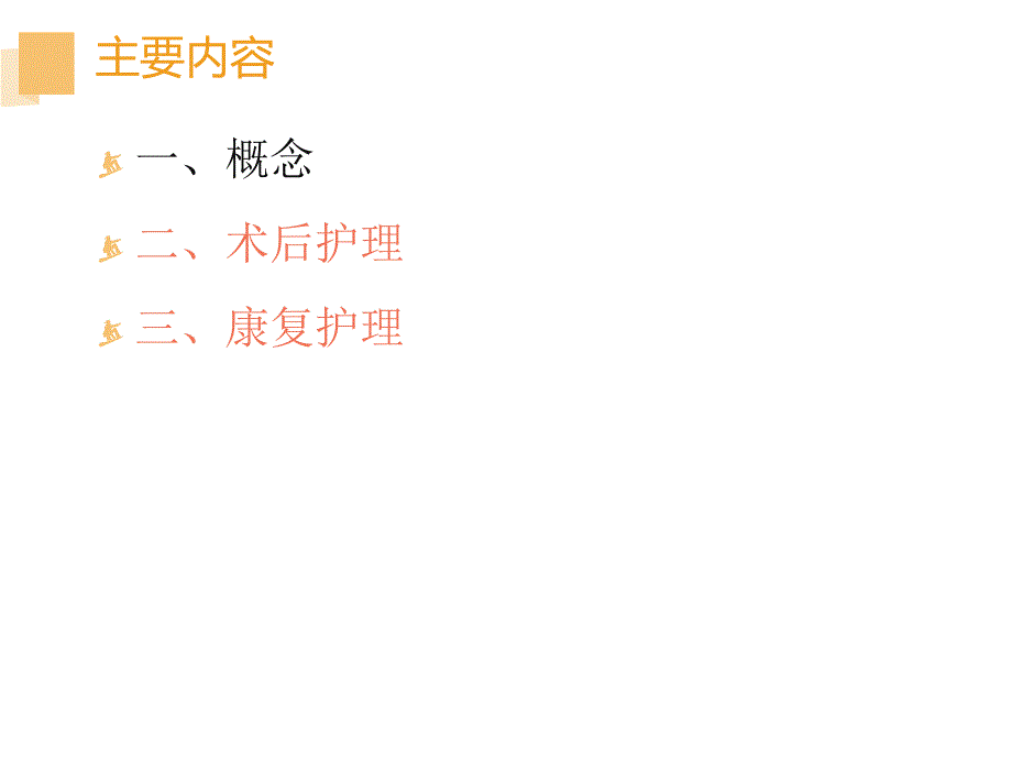 髋关节转换术的护理.ppt_第2页