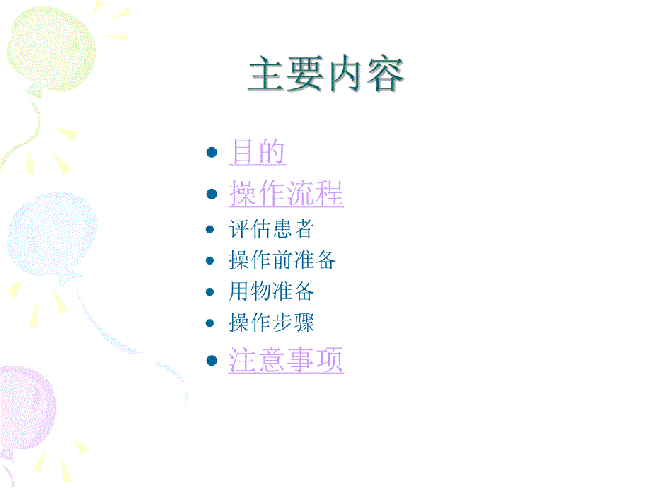 中心负压吸痰.ppt_第2页