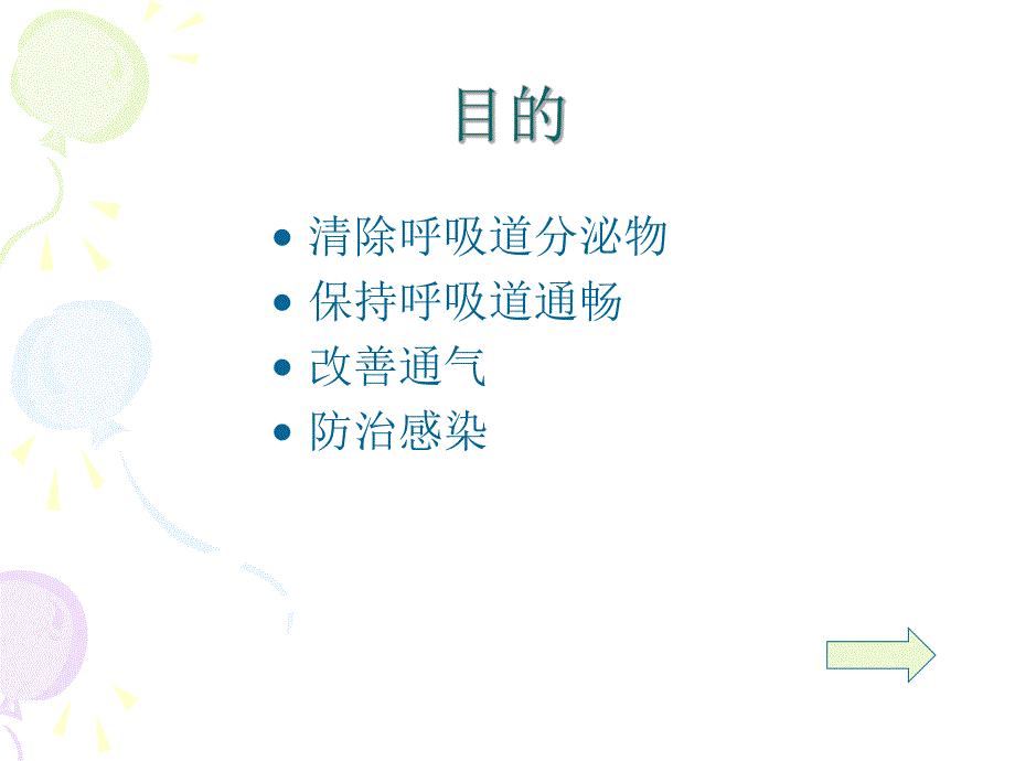 中心负压吸痰.ppt_第3页