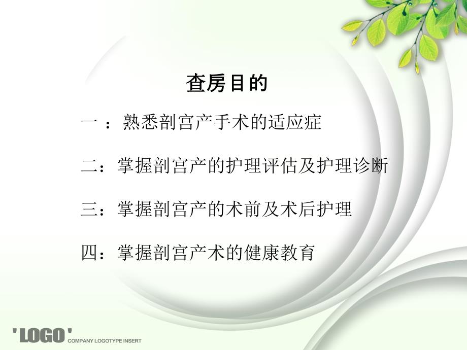 剖宫产护理查房ppt.ppt_第2页