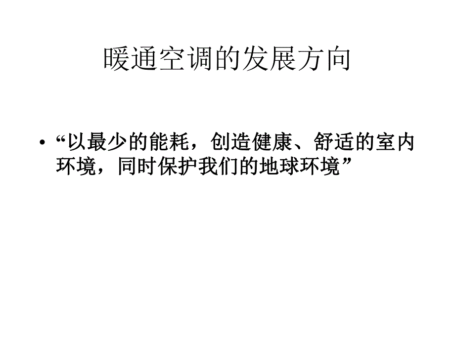 置换通风.ppt_第2页