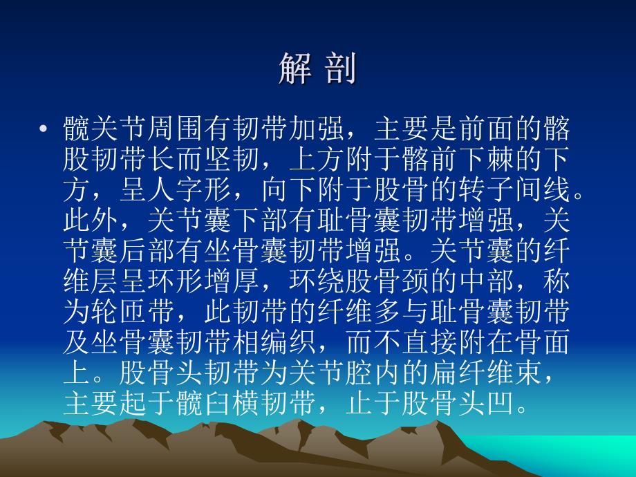 人工全髋关节置换术的护理重点.ppt_第3页