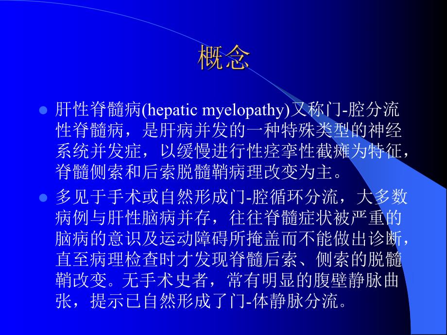 肝性脊髓病.ppt.ppt_第2页