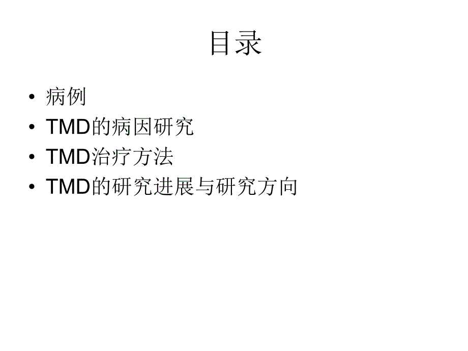 颞下颌关节紊乱病.ppt_第2页