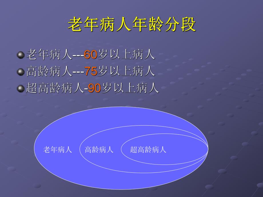 人工关节置换治疗高龄股骨转子间骨折效果(ppt).ppt_第2页