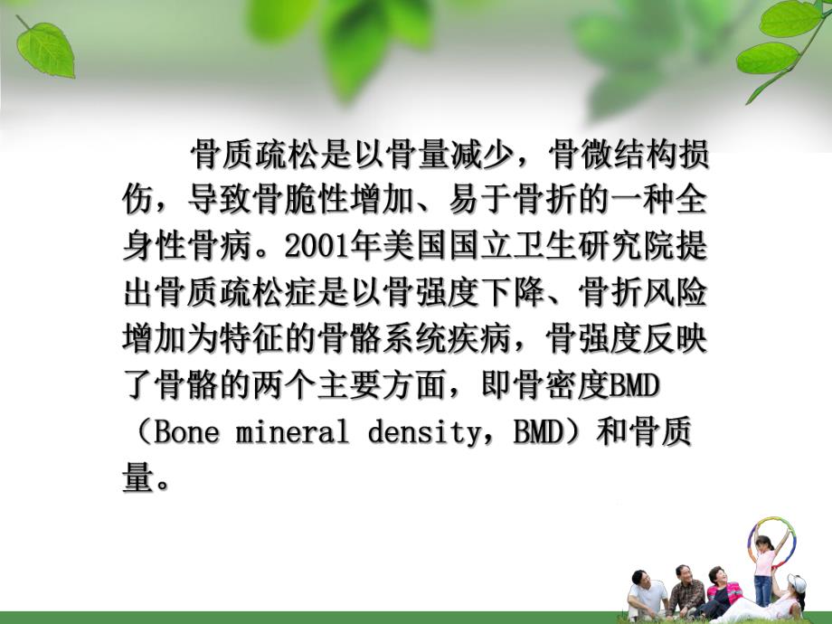 绝经后骨质疏松症雌激素补充治疗精要.ppt_第3页