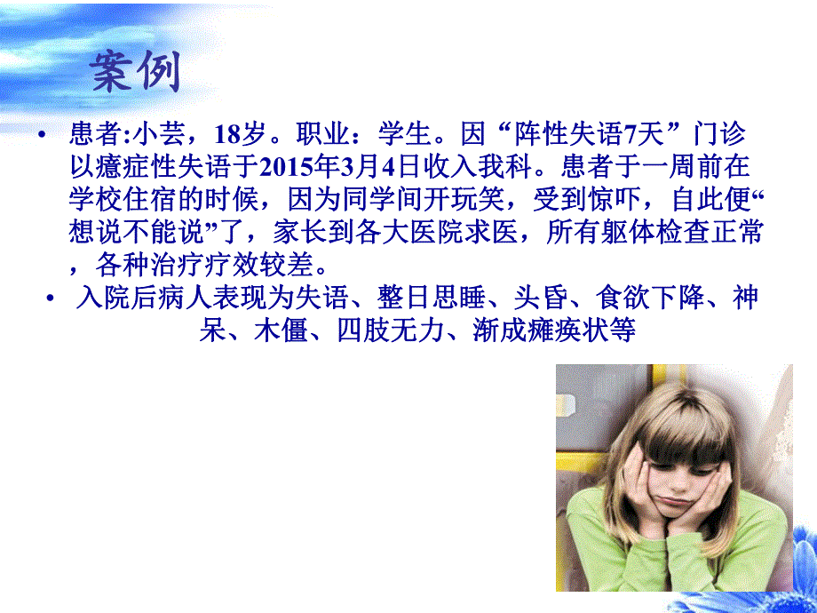 静脉输液在暗示治疗中运用.ppt_第2页