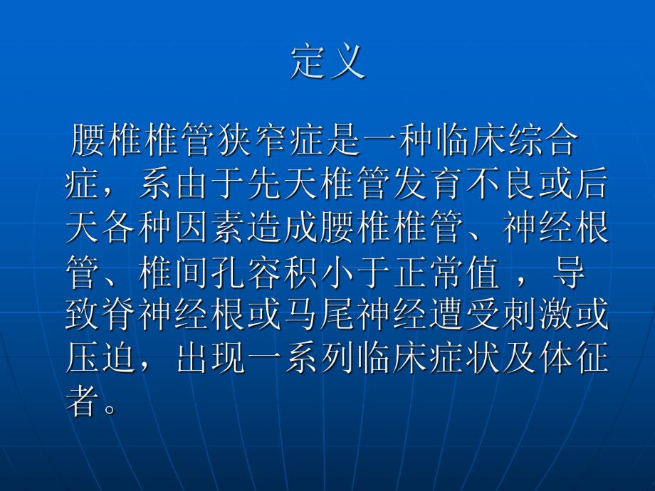 腰椎椎管狭窄症.ppt_第3页