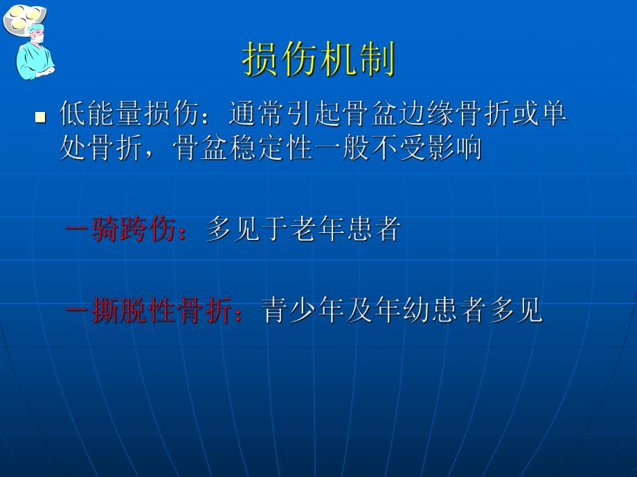 骨盆骨折的分型和治疗.ppt_第2页