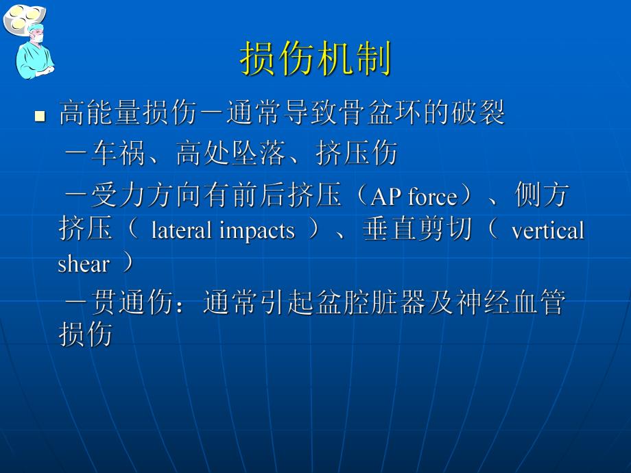 骨盆骨折的分型和治疗.ppt_第3页