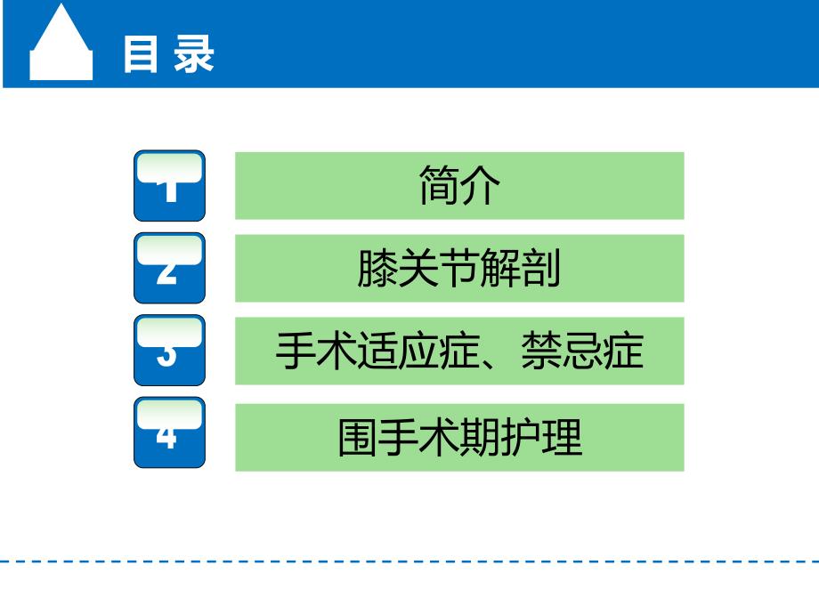 膝关节置换术后护理.ppt_第2页