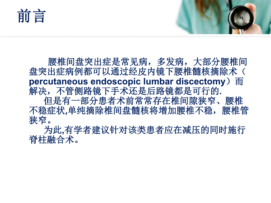 经皮腰椎融合术ppt.ppt_第2页