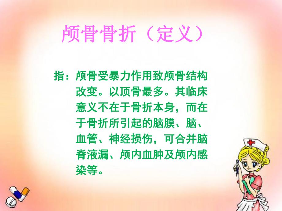 颅骨骨折的护理.ppt_第2页