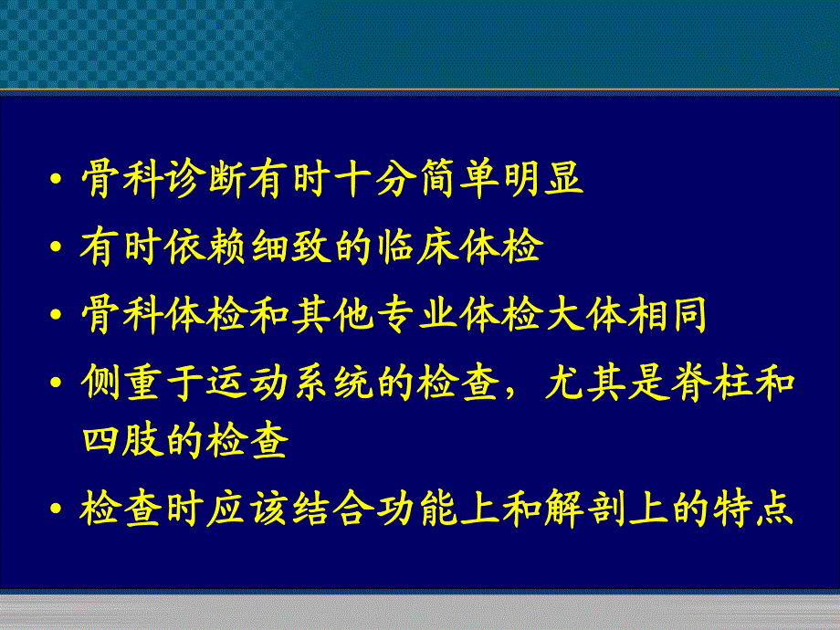 骨科物理查体.ppt_第3页