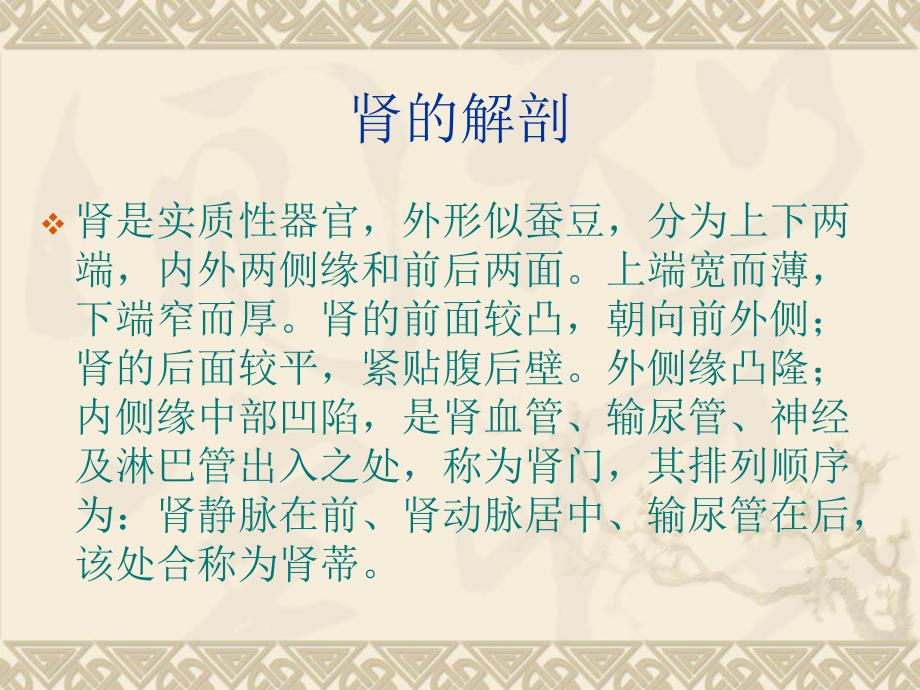 肾切开取石术的手术配合.ppt_第2页