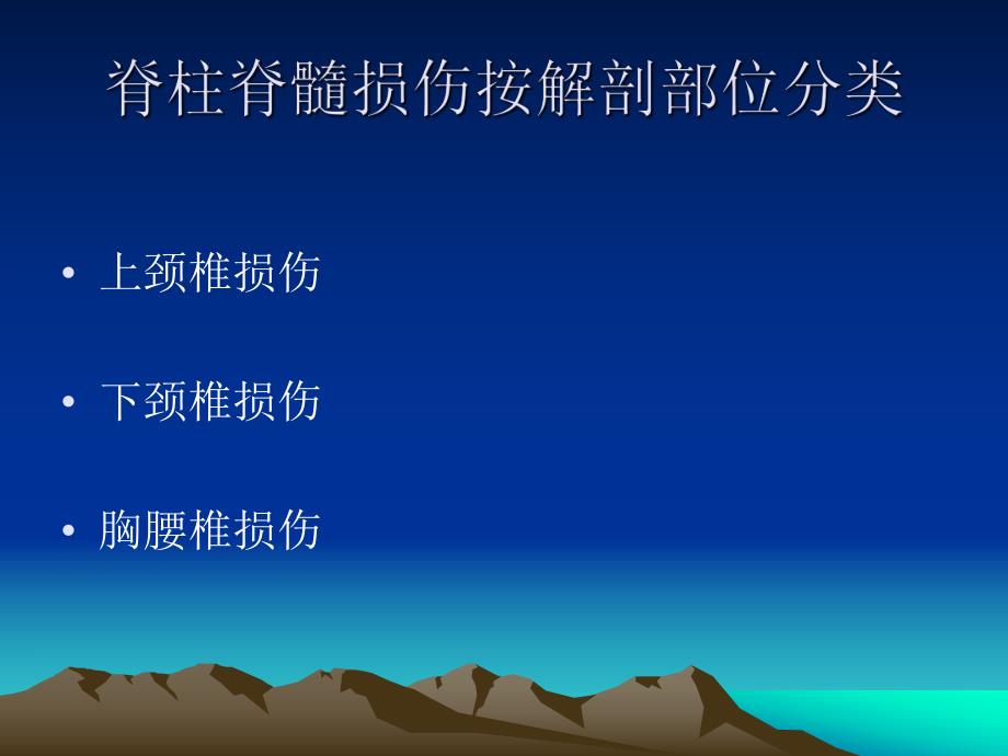 脊柱损伤分型.ppt_第3页