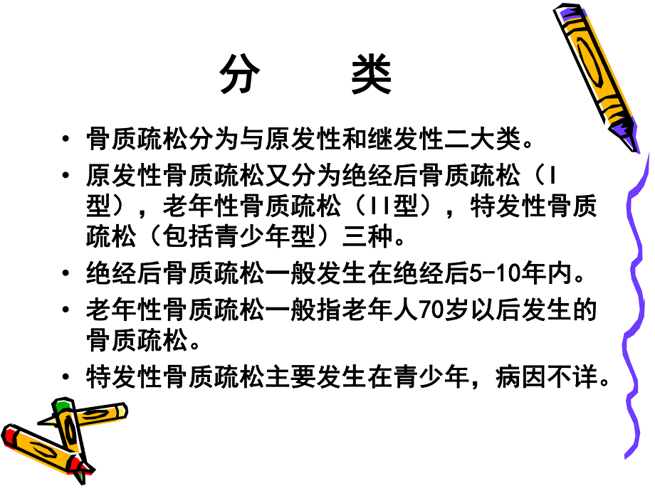 骨质疏松指南.ppt_第3页