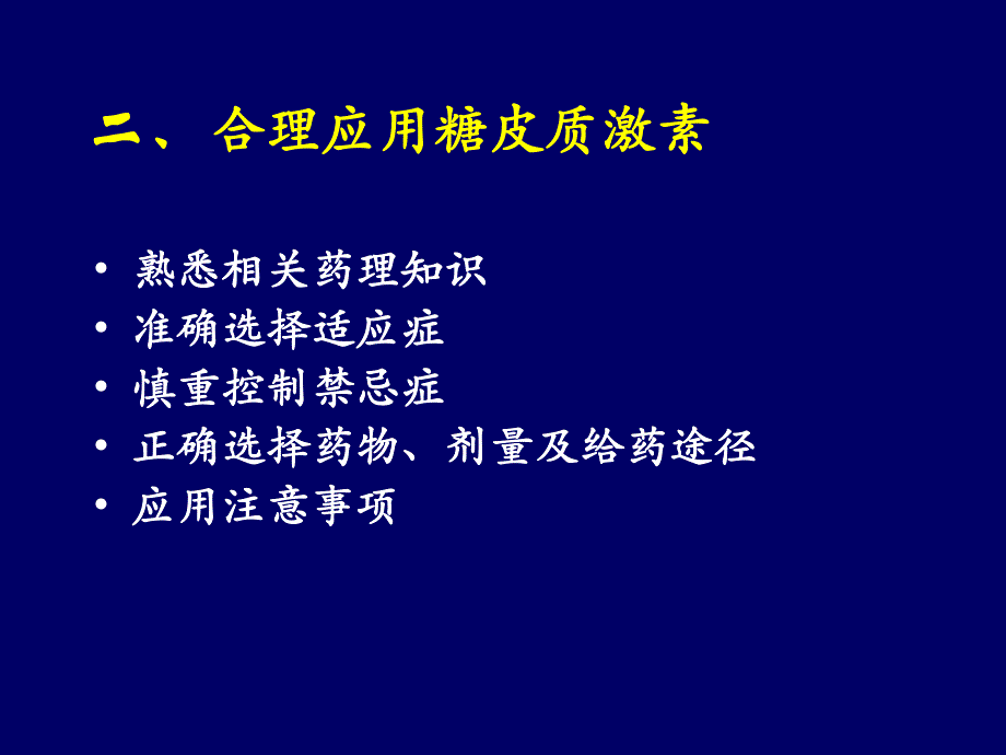 糖皮质激素在疼痛治疗的合理应用.ppt_第3页