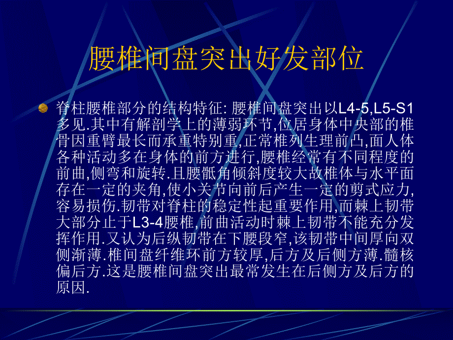 腰椎间盘突出诊断.ppt_第2页