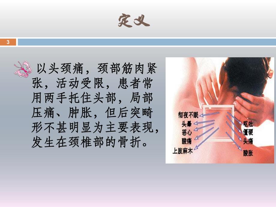 颈椎骨折的护理.ppt_第3页