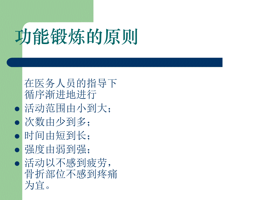 骨科功能锻炼.ppt_第3页