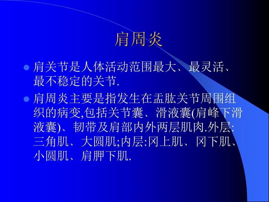 颈肩腰腿痛的注射治疗.ppt_第2页