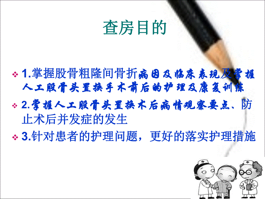 股骨粗隆间骨折的护理.ppt_第2页