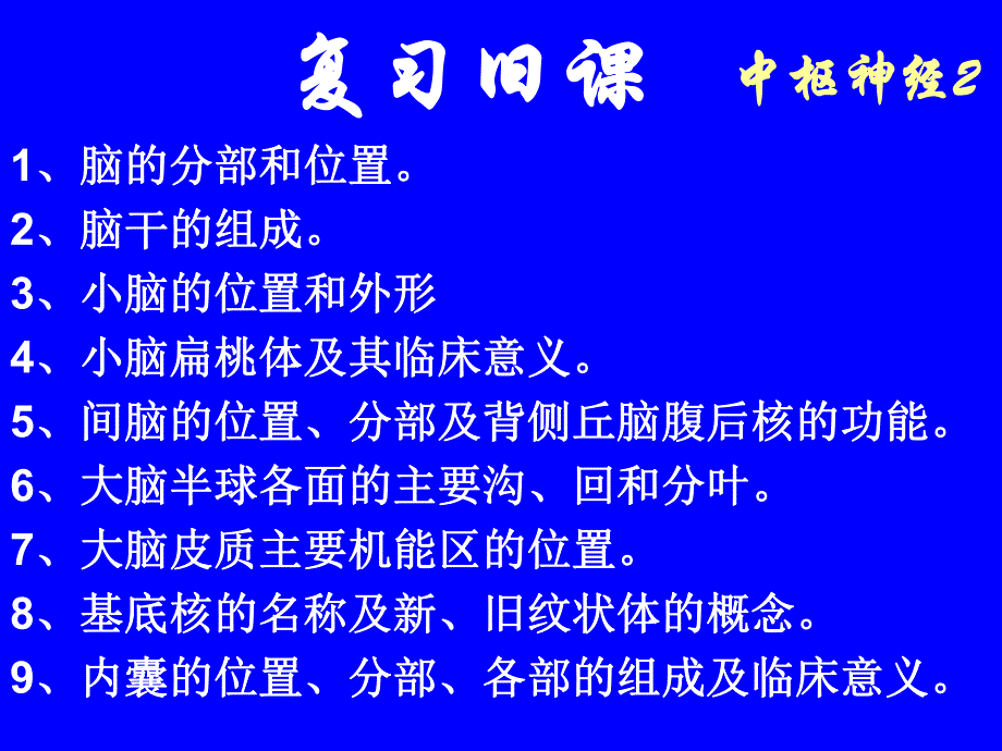 脑和脊髓被膜血管及脑脊液循环.ppt_第2页