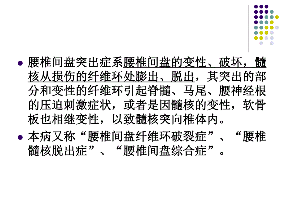 腰椎间盘突出症PPT幻灯片.ppt_第2页