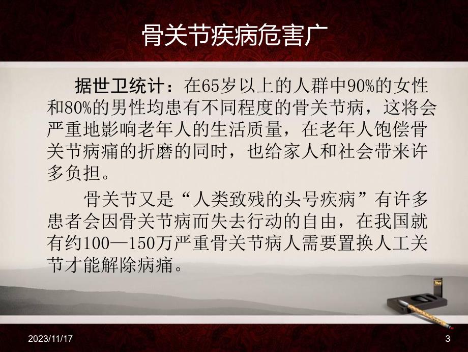 骨关节病的危害.ppt_第3页