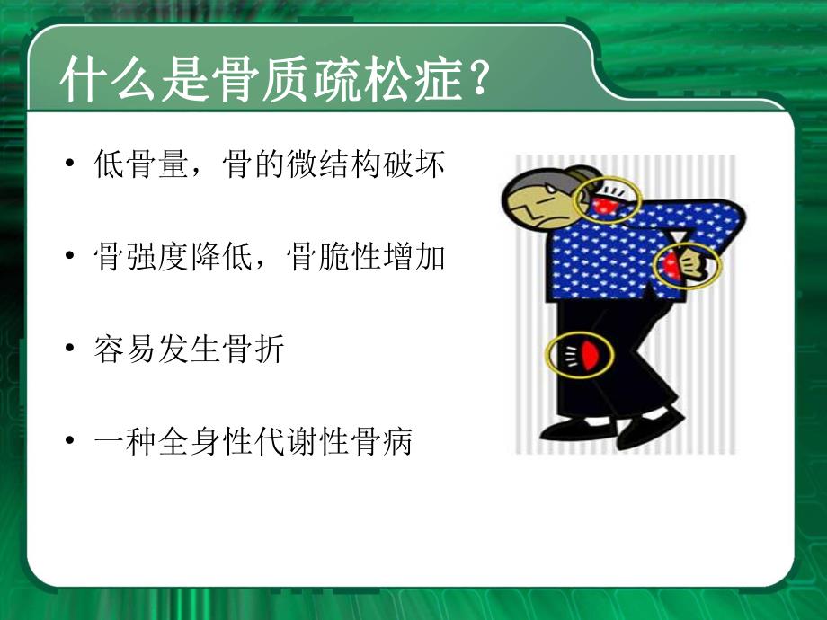 骨科常见病.ppt_第2页