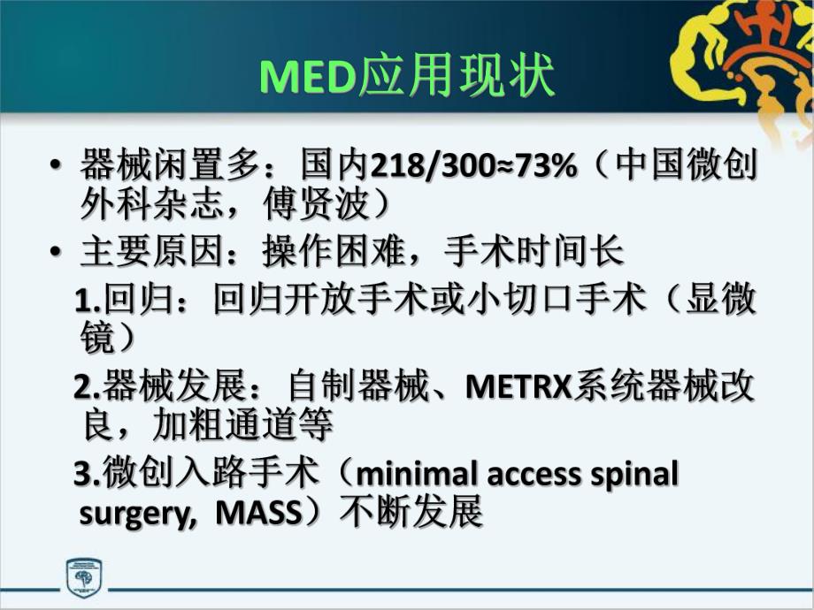 综述椎间盘镜微创治疗ppt.ppt_第3页