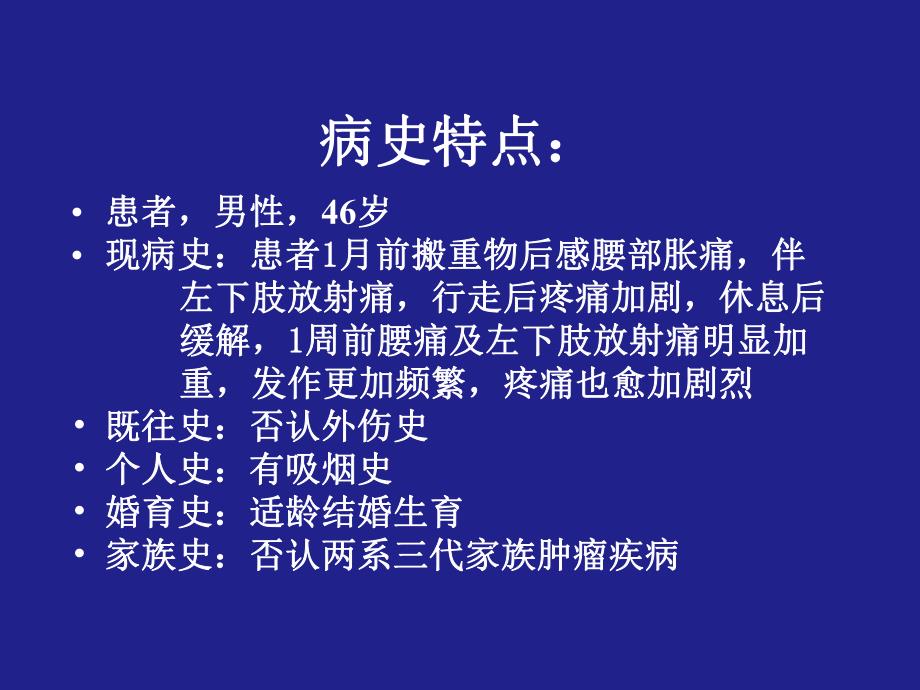 腰椎间盘突出症3.ppt_第2页