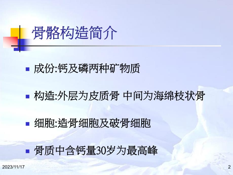 老人骨质疏松症.ppt_第2页