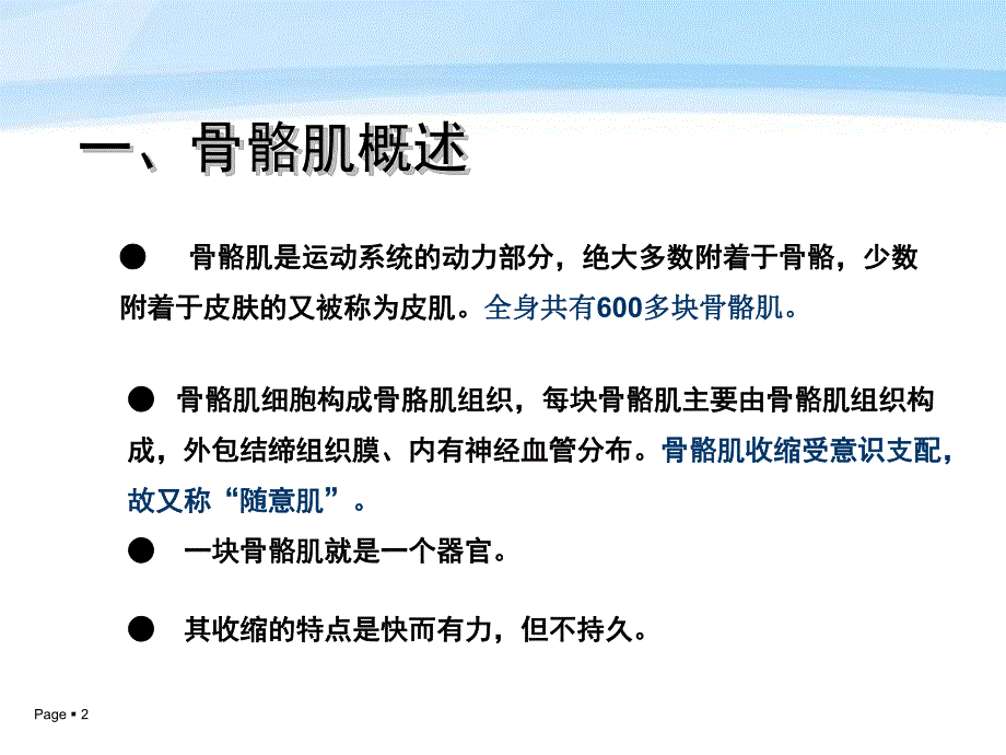 运动系统骨骼肌介绍.ppt_第2页