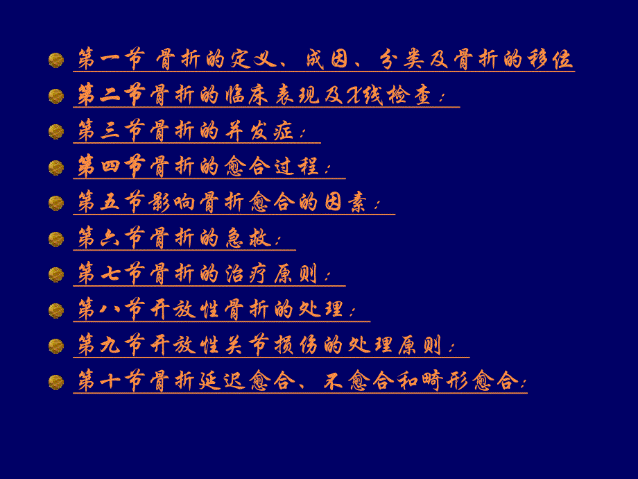 骨折概论 医学ppt.ppt_第2页