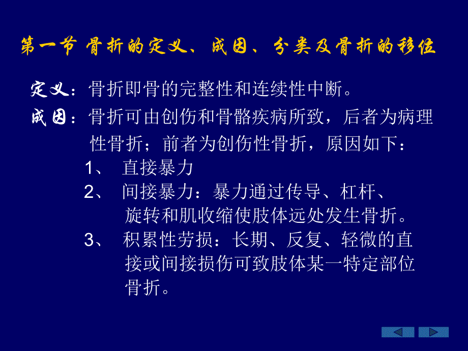 骨折概论 医学ppt.ppt_第3页