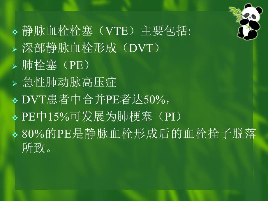 静脉血栓的诊断和治疗.ppt_第3页