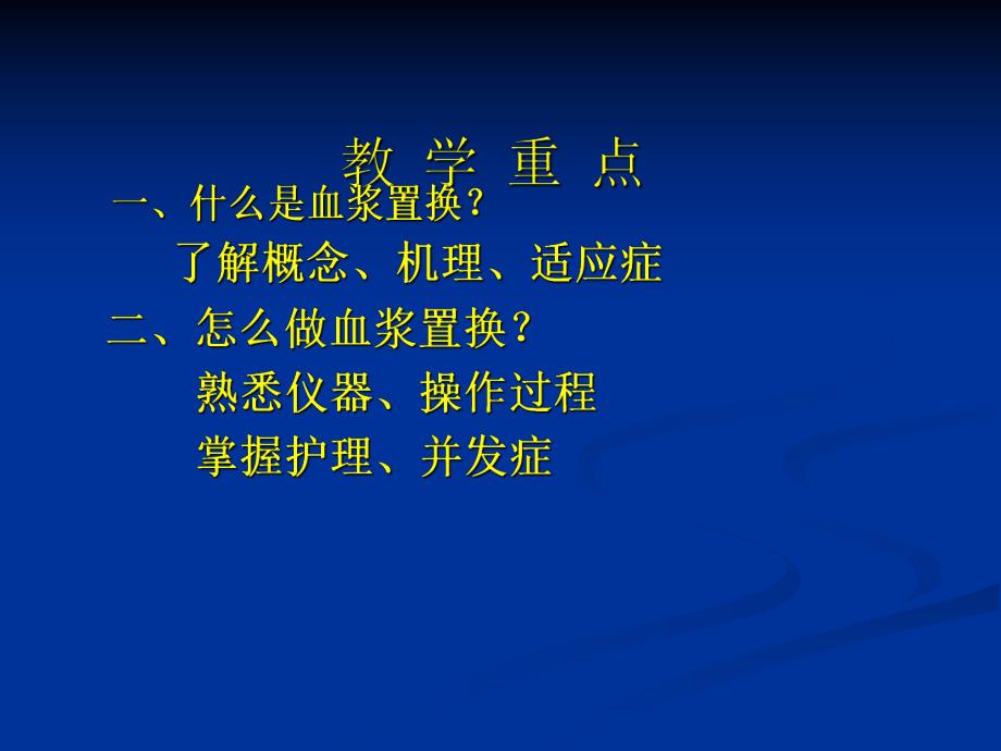 血浆置换.ppt.ppt_第2页