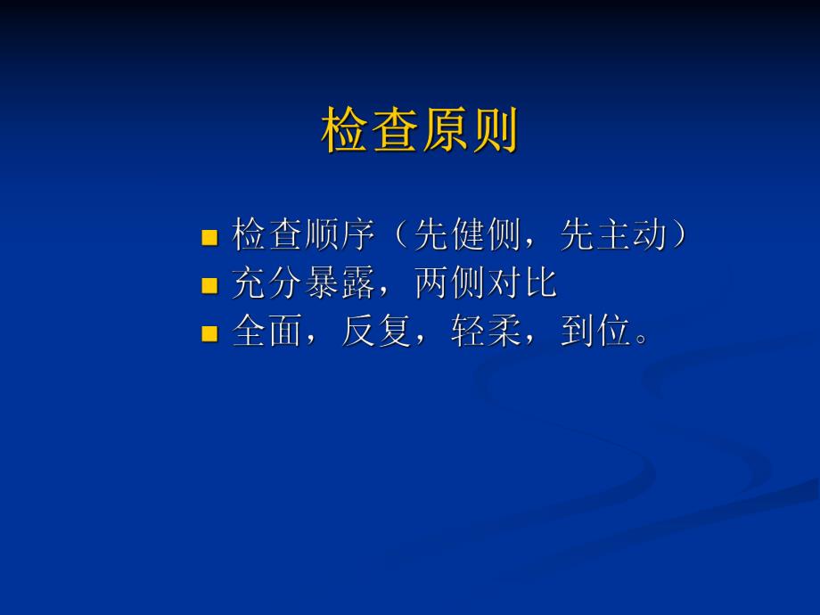 骨科体格检查.ppt_第2页