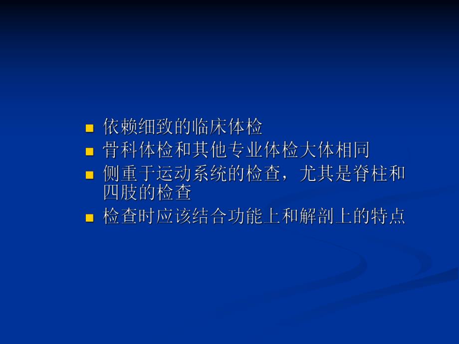 骨科体格检查.ppt_第3页