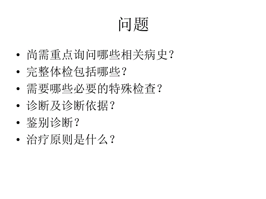 前列腺癌病例介绍教学查房.ppt_第3页