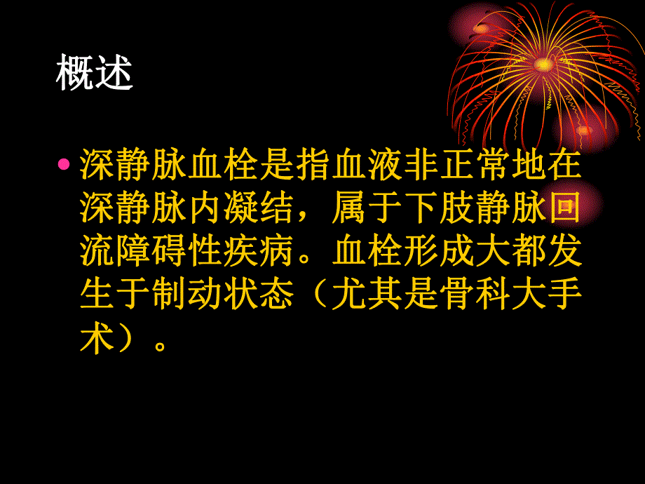 下肢静脉血栓.ppt_第3页