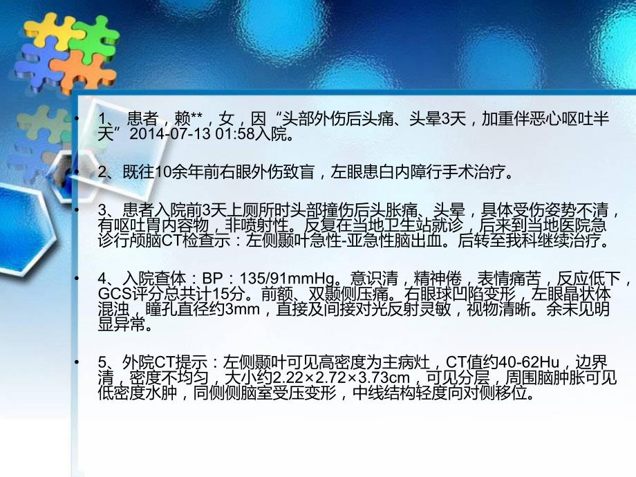 脑静脉系统解剖与脑水肿的1例病例回顾.ppt_第3页