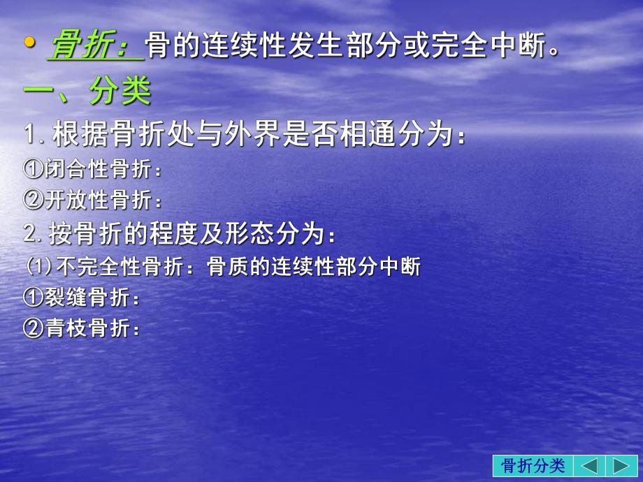 骨折病人的护理.ppt.ppt_第2页