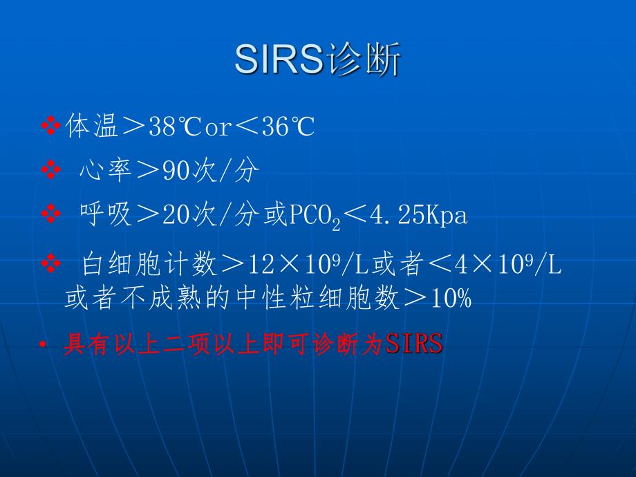 脓毒症概念及治疗指南解读.ppt_第3页