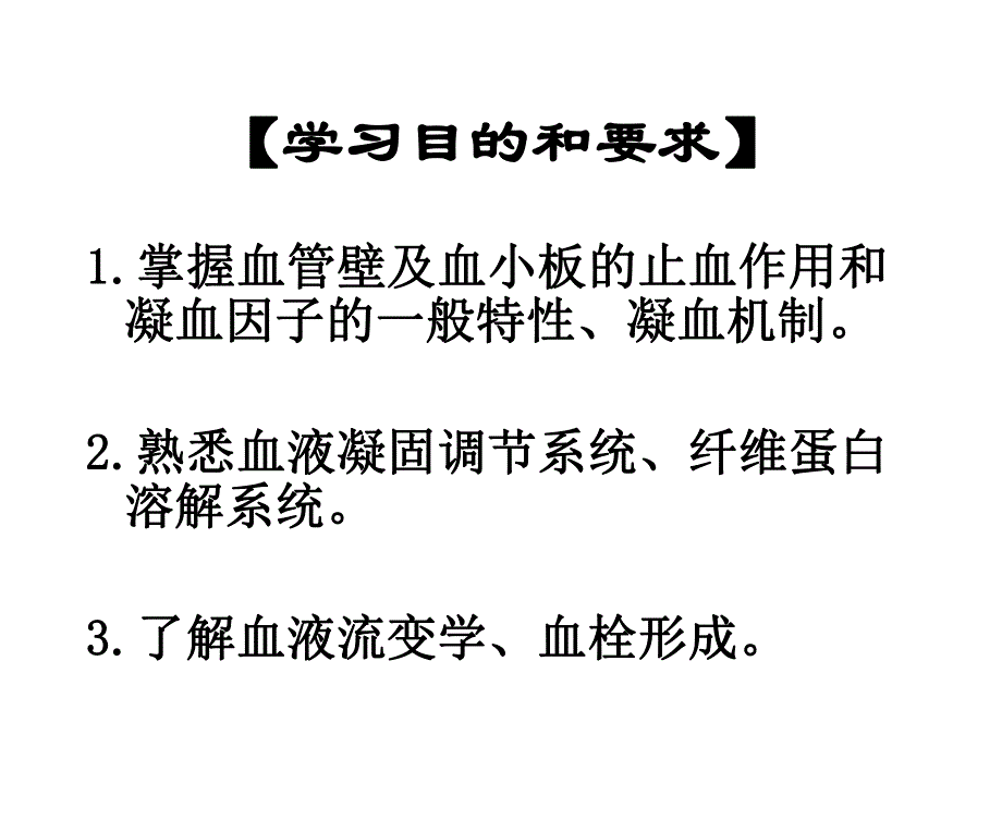 血栓与止血的基础理论.ppt_第2页