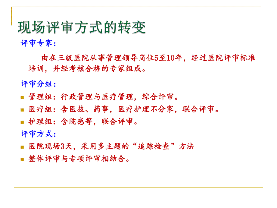 追踪评价法检查方法介绍.ppt_第2页